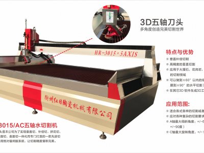 HR.SSQ30/15-AC五軸數控水切割機